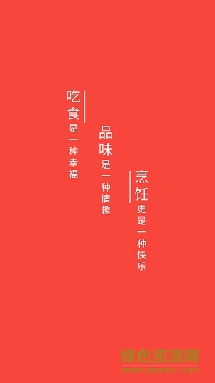 懶人廚房手機版 v3.0.2 安卓版 0