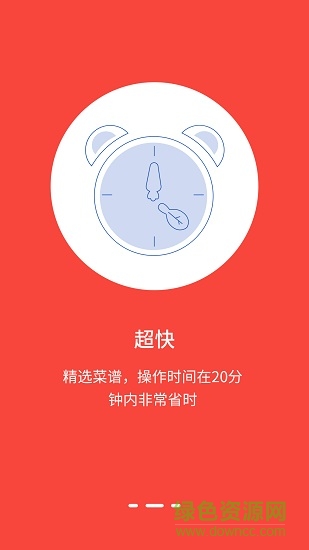 懶人廚房手機版 v3.0.2 安卓版 2