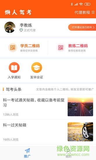 懒人驾考代理版 懒人驾考安卓版下载
