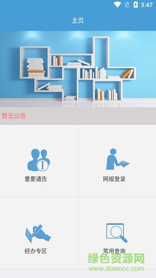 長春醫(yī)保網(wǎng)報(bào)登錄安卓版