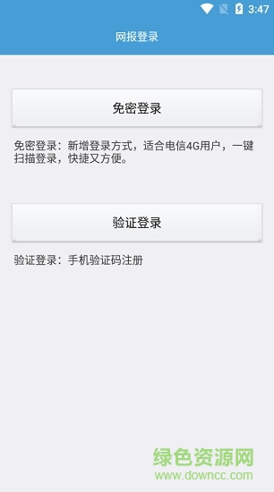 長春醫(yī)保網(wǎng)報(bào)登錄系統(tǒng)app v1.0.6 安卓版 1
