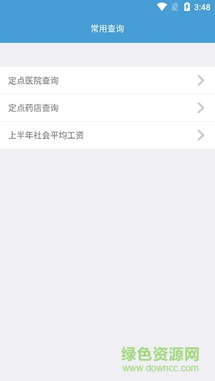 長春醫(yī)保網(wǎng)報(bào)登錄系統(tǒng)app v1.0.6 安卓版 3