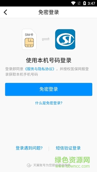 長春醫(yī)保網(wǎng)報(bào)登錄系統(tǒng)app v1.0.6 安卓版 2