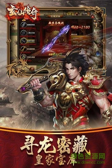 玄仙傳奇bt版 v1.0.0 安卓版 2