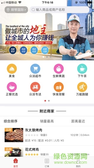 眾派外賣手機客戶端 v2.1.7 安卓版 0