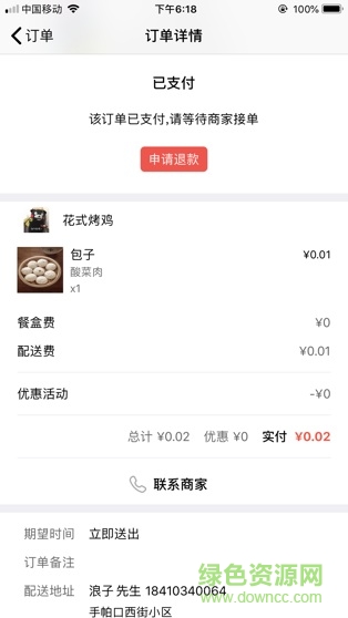 眾派外賣手機客戶端 v2.1.7 安卓版 2