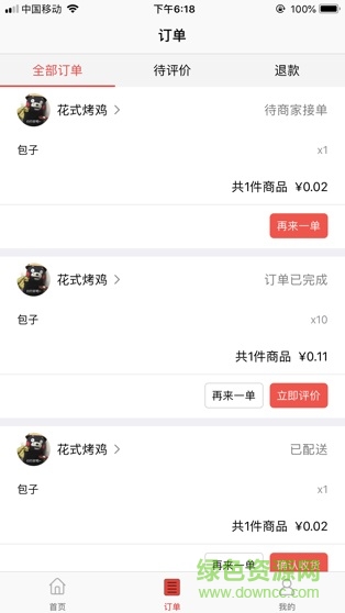 眾派外賣手機版