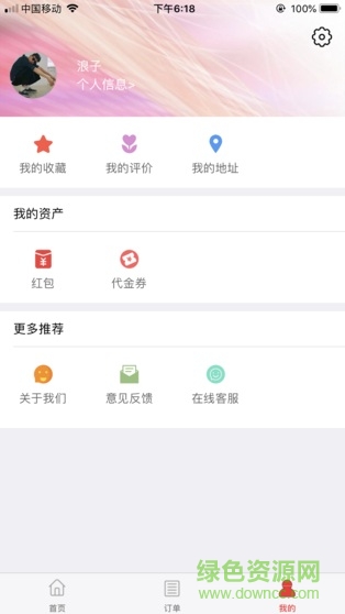 眾派外賣手機客戶端 v2.1.7 安卓版 3