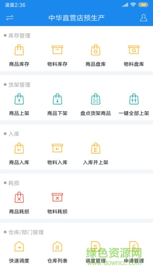 閃店倉存 閃店倉存app