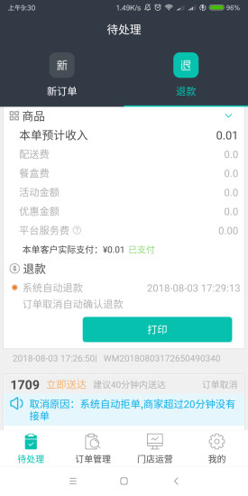 眾派商家手機版 v2.0.3 安卓版 1