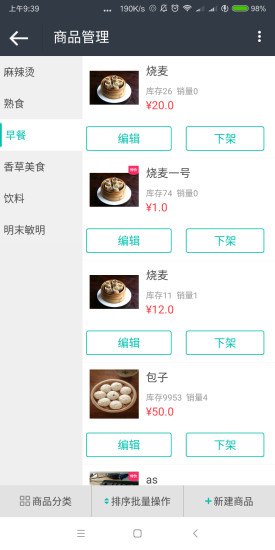 眾派商家手機版 v2.0.3 安卓版 3