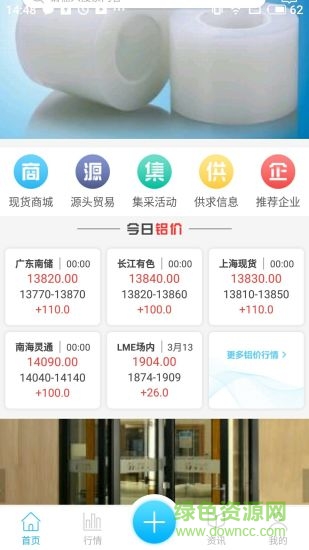 众铝联安卓版 众铝联手机版