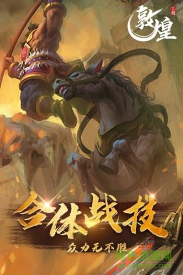 敦煌游戲百度折扣平臺(tái) v1.51.0 安卓版 3