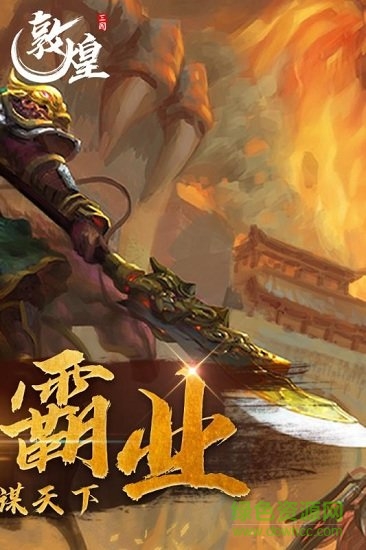 敦煌游戲百度折扣平臺(tái) 敦煌手游百度版