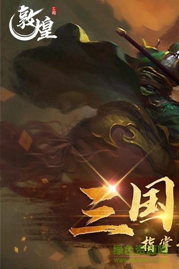 敦煌游戲百度折扣平臺(tái) v1.51.0 安卓版 1