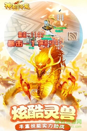 神都降魔手游果盤(pán)版 v2.1.200 安卓版 0