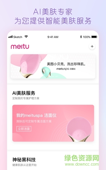 美圖美膚管家 v1.0.2 安卓版 3