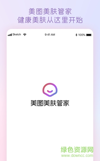 美圖美膚管家 v1.0.2 安卓版 0