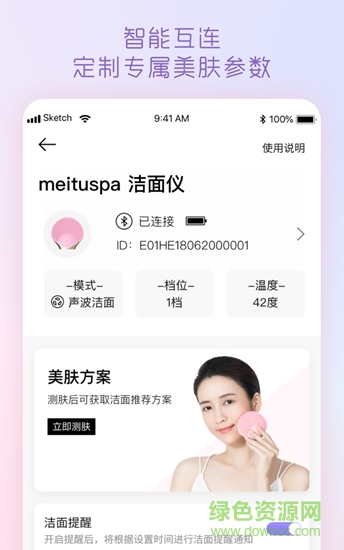 美圖美膚管家 v1.0.2 安卓版 1