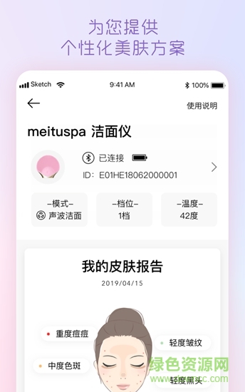 美圖美膚管家 v1.0.2 安卓版 2