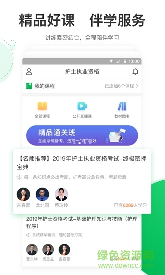 護士執(zhí)業(yè)輕題 v1.0 安卓版 0