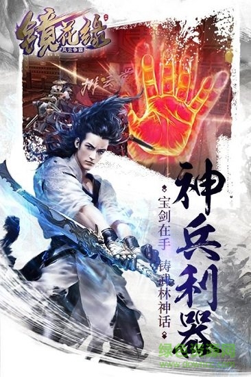 鏡花緣九游手游 鏡花緣九游版