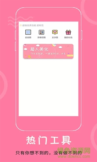 飛車美化助手 v1.3 安卓版 1