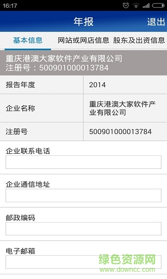 重慶工商年報(bào)app