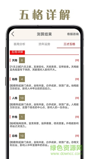 周易八字算命免費大全 v1.2.1 安卓版 0