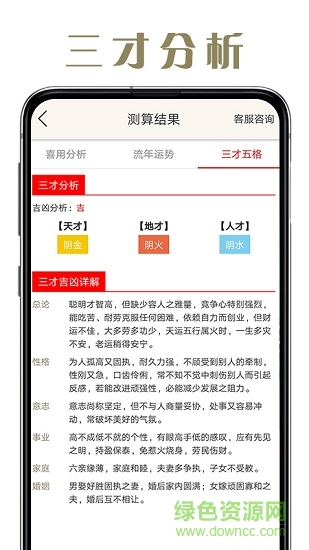 周易八字算命免費大全 v1.2.1 安卓版 1