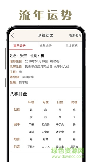 周易八字算命免費大全 v1.2.1 安卓版 3