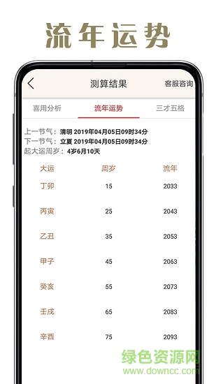 周易八字算命app下載