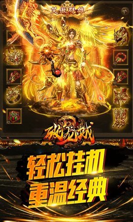 破龍城游戲 v2.0.0 安卓版 0
