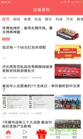 眾發(fā)資訊軟件 v1.0.5 安卓版 0