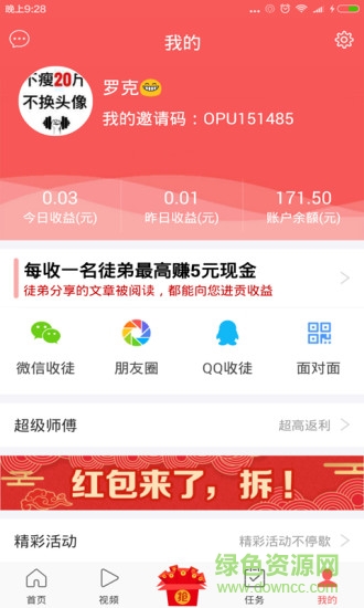 眾發(fā)資訊軟件 v1.0.5 安卓版 3