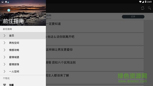 前任指南app下載