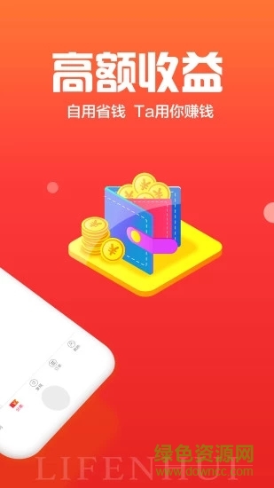 利分惠 v1.8.0 安卓版 2