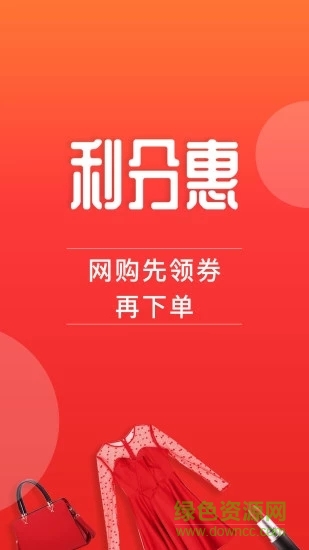 利分惠 v1.8.0 安卓版 3