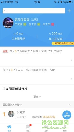 互拉圈最新版 v1.5.1 安卓版 0