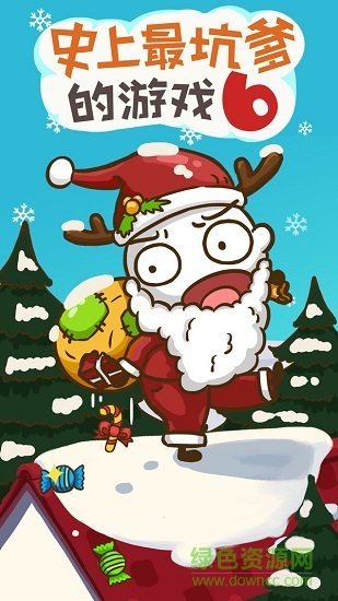 史上最坑爹的游戲6手機版 v3.0.09 安卓版 0