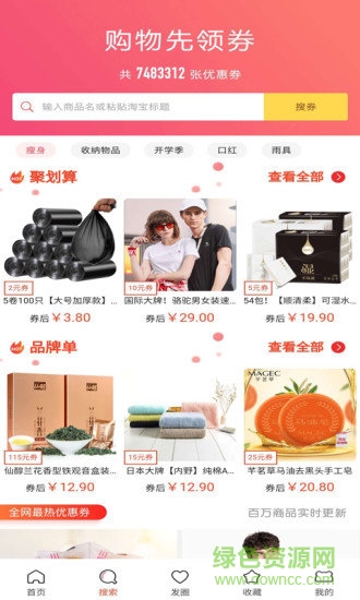 喵喵微淘手機(jī)版 v4.0.9 安卓版 1