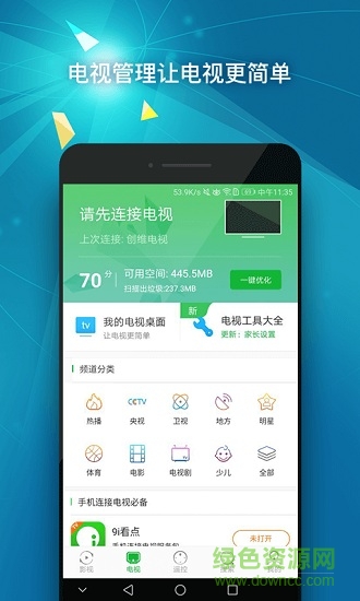 看點(diǎn)遙控器康佳版 v1.1 安卓版 1