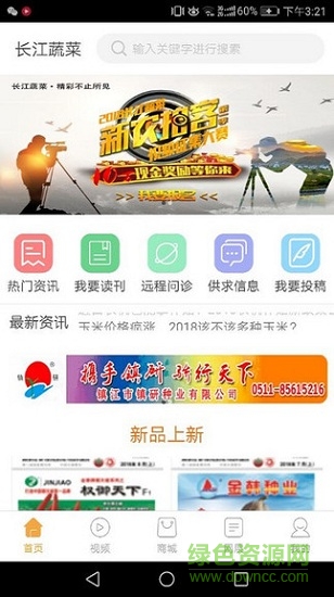長(zhǎng)江蔬菜 v1.2.7 安卓版 1