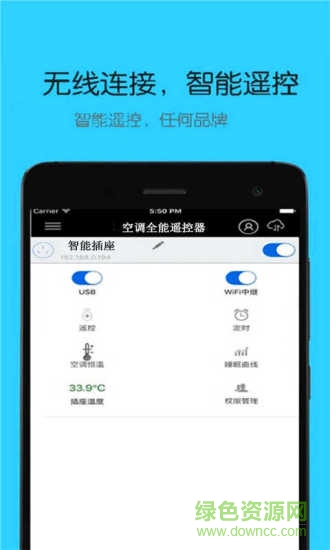 空調(diào)全能遙控器 v1.41.3 安卓版 2