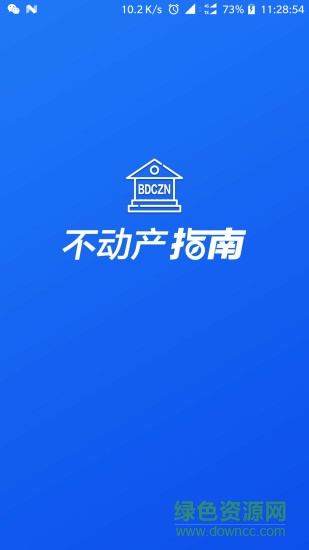 不動(dòng)產(chǎn)指南 v1.0.3 安卓版 0