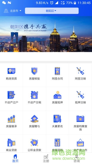 不動(dòng)產(chǎn)指南 不動(dòng)產(chǎn)指南app