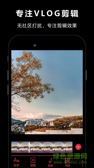vlogstar視頻快剪輯軟件 v1.4.1 安卓版 3