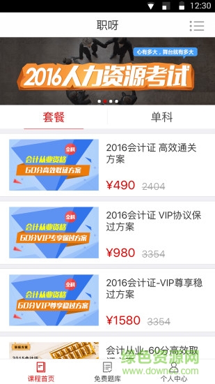 職呀 v1.4 安卓版 1