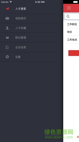 職點(diǎn)招聘 v3.3.1 安卓版 2