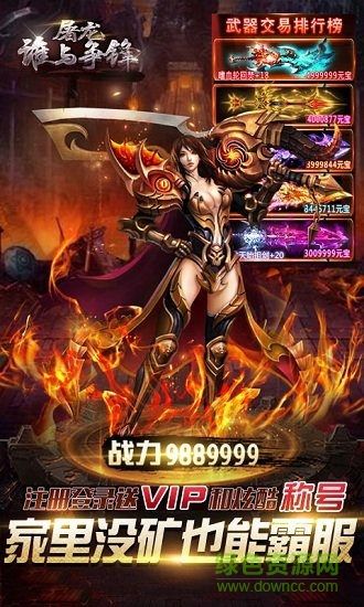 屠龍誰與爭鋒滿v版 v1.0 安卓變態(tài)版 0